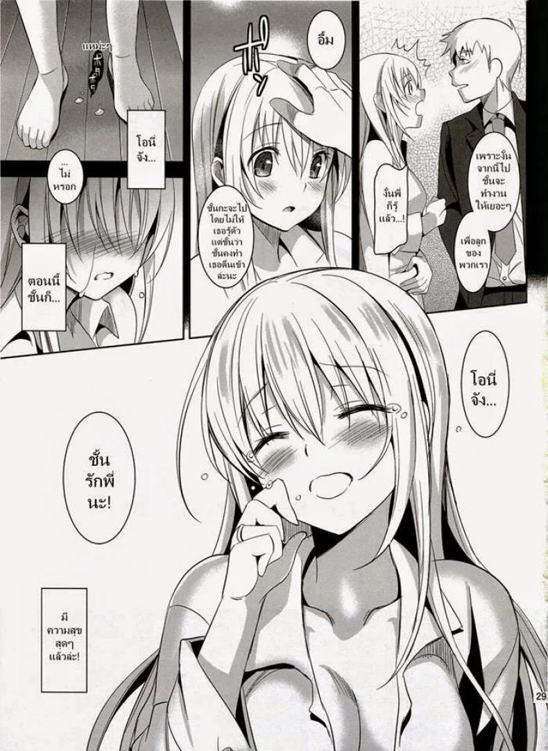 จากน้องสาวกลายเป็นเมีย (COMITIA103) [abgrund (Saikawa Yusa)] Imouto Complete หน้า 28