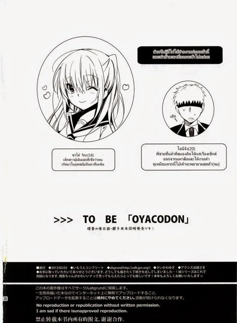 จากน้องสาวกลายเป็นเมีย (COMITIA103) [abgrund (Saikawa Yusa)] Imouto Complete หน้า 29