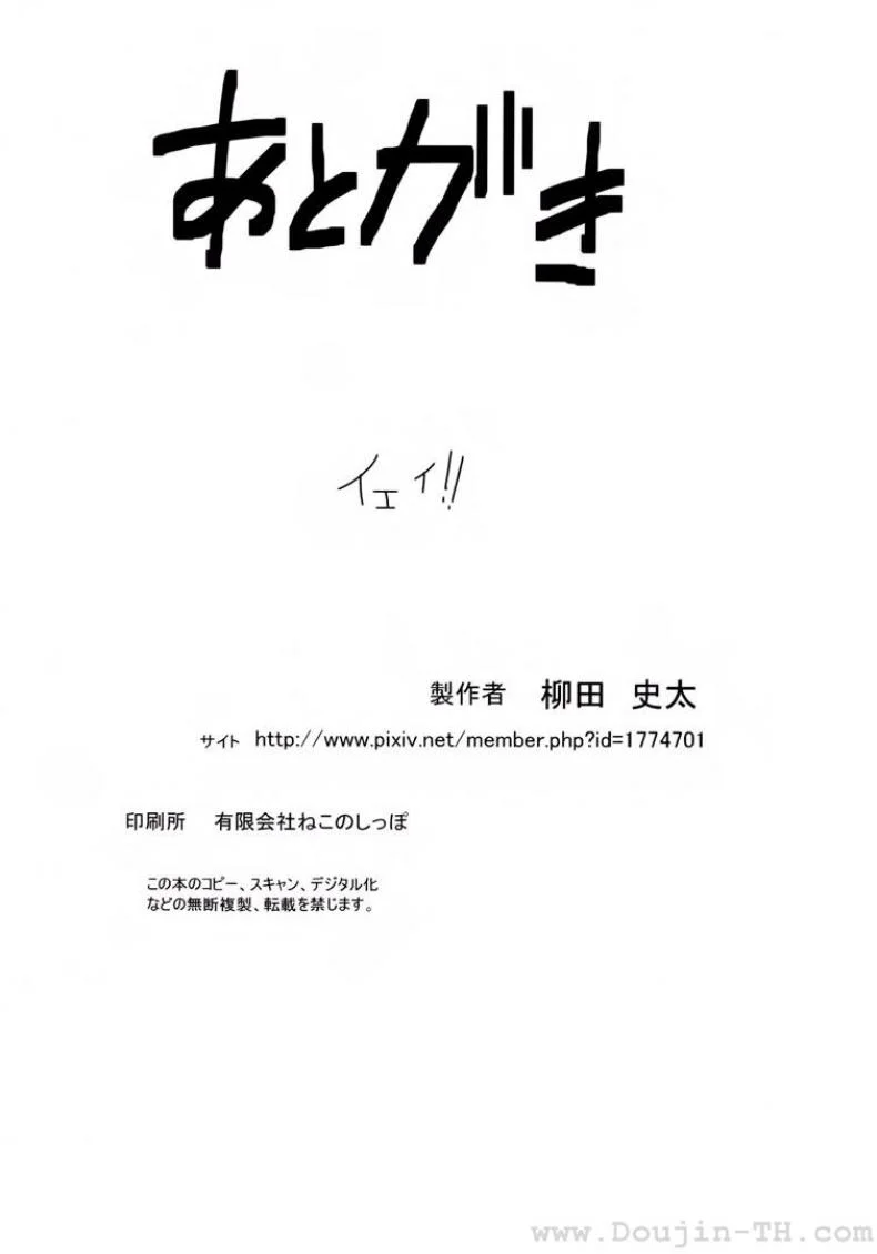 รักกุ๊กกิ๊กกับการเอาคืน (COMITIA104) [Seibunkaken (Yanagida Fumita)] Kimi wo Taosu to Kokoro ni Kimeta!! หน้า 33