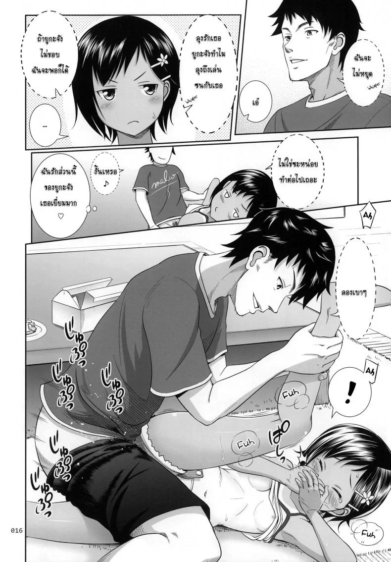 คุณลุงของหนูเป็นโลลิค่อน (COMITIA108) [antyuumosaku (malcorond)] Meikko na Syoujo no Ehon หน้า 14