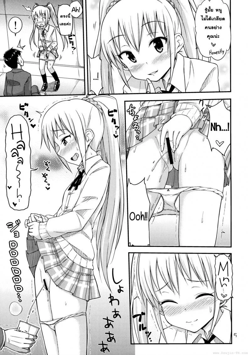 หาทุนด้วยฉี่ (COMITIA108) [ หน้า 6