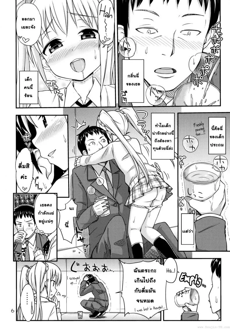 หาทุนด้วยฉี่ (COMITIA108) [ หน้า 7