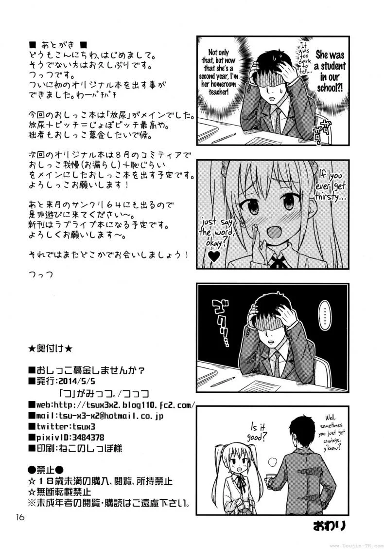 หาทุนด้วยฉี่ (COMITIA108) [ หน้า 17