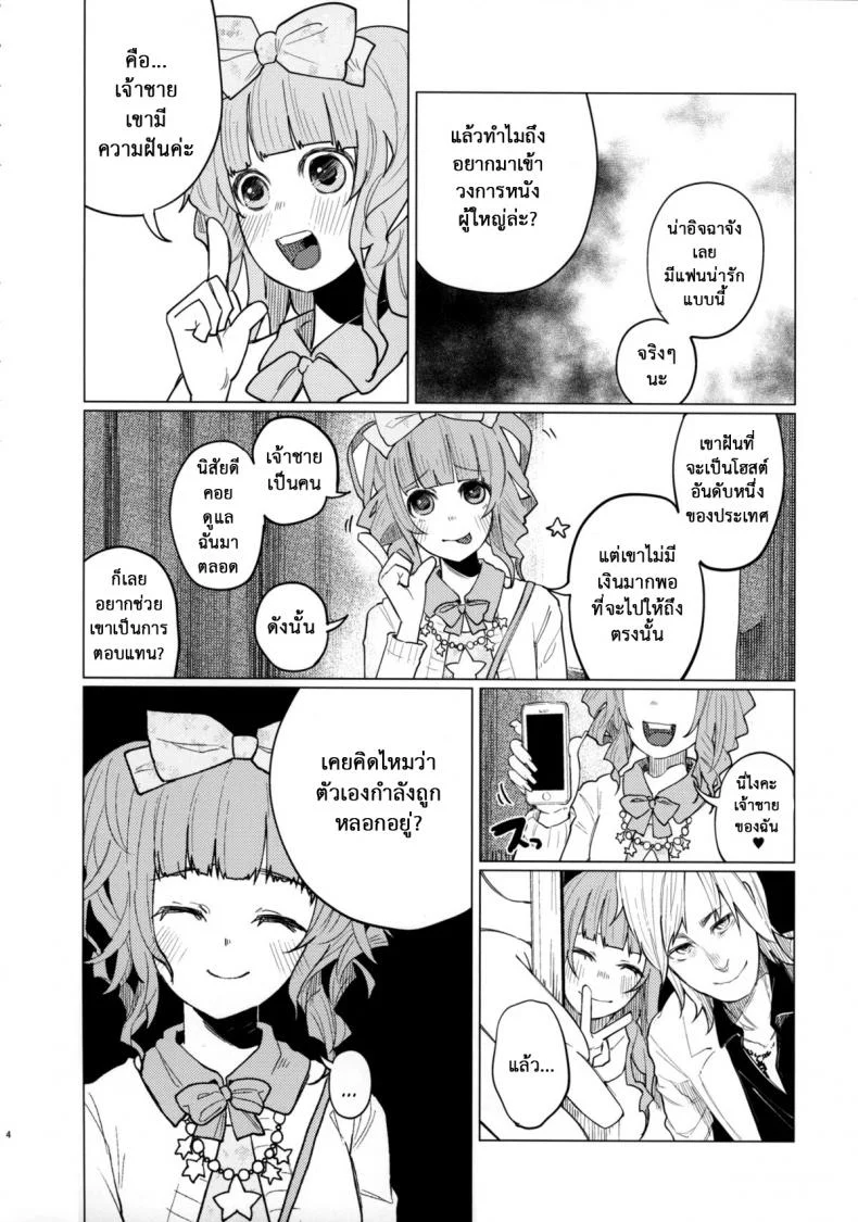 คบแฟนผิด ชีวิตบรรลัย (COMITIA111) [Chemical Janky (Shiruka Bakaudon)] Menhera Hosukyou Bokobokorin! | Beating Up a Mental Host Club Frequenter Chick! หน้า 4