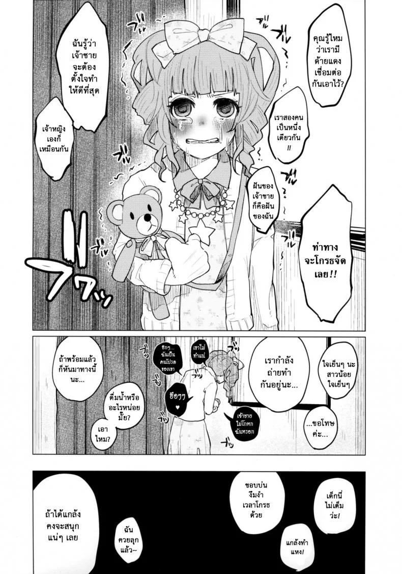 คบแฟนผิด ชีวิตบรรลัย (COMITIA111) [Chemical Janky (Shiruka Bakaudon)] Menhera Hosukyou Bokobokorin! | Beating Up a Mental Host Club Frequenter Chick! หน้า 5