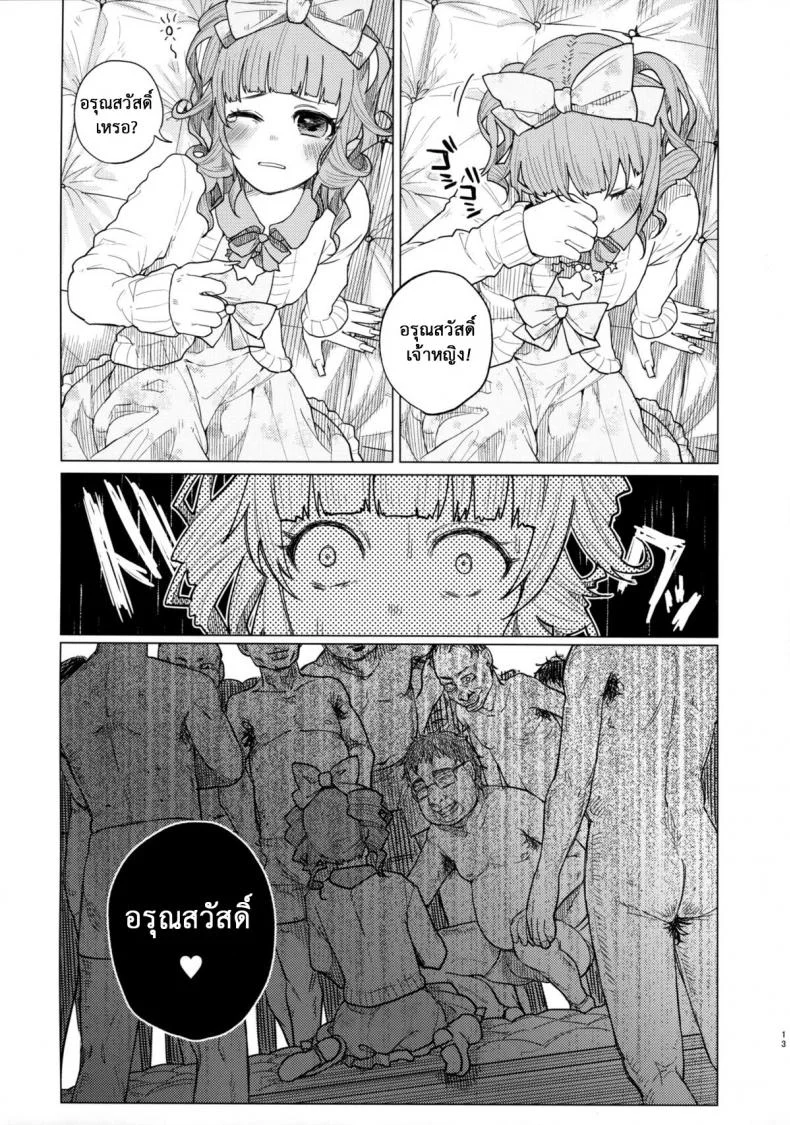 คบแฟนผิด ชีวิตบรรลัย (COMITIA111) [Chemical Janky (Shiruka Bakaudon)] Menhera Hosukyou Bokobokorin! | Beating Up a Mental Host Club Frequenter Chick! หน้า 13