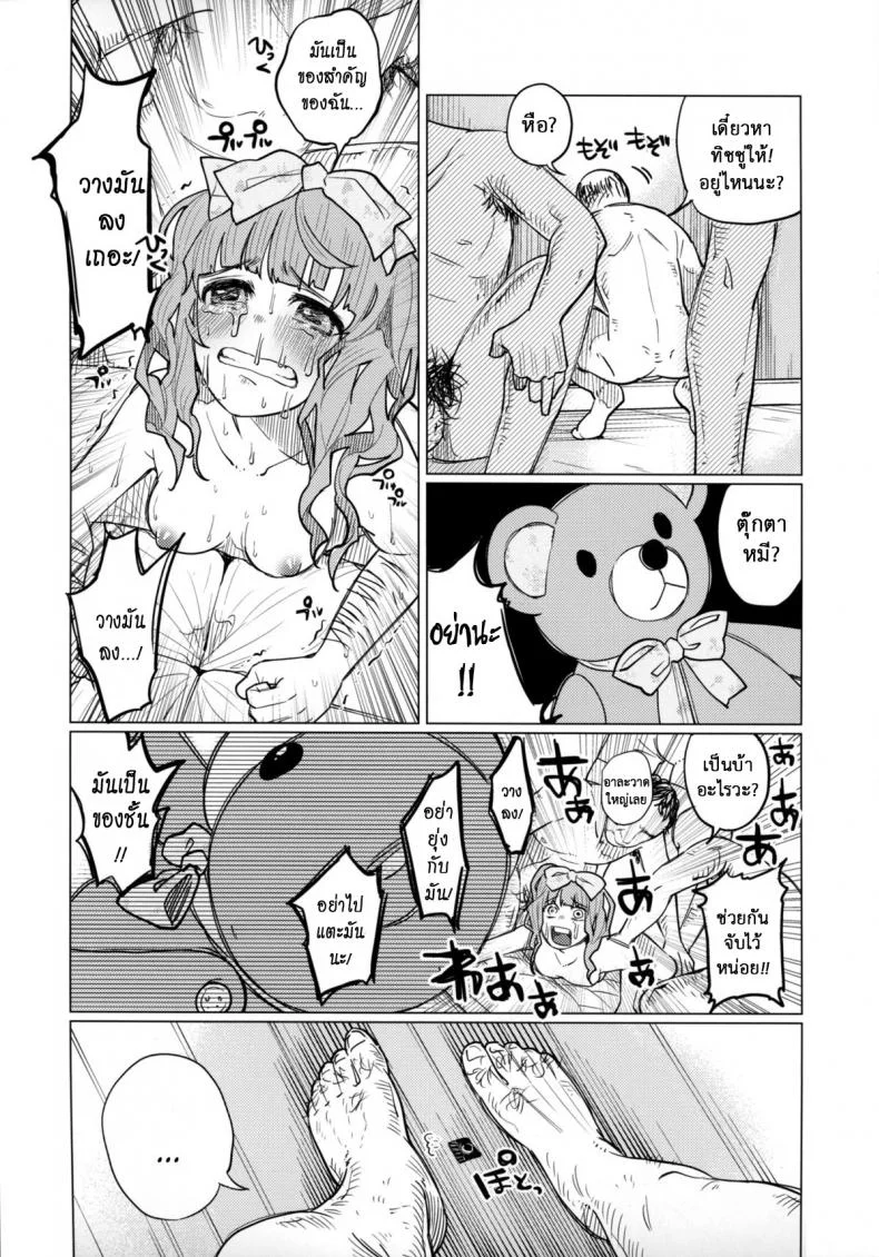 คบแฟนผิด ชีวิตบรรลัย (COMITIA111) [Chemical Janky (Shiruka Bakaudon)] Menhera Hosukyou Bokobokorin! | Beating Up a Mental Host Club Frequenter Chick! หน้า 19
