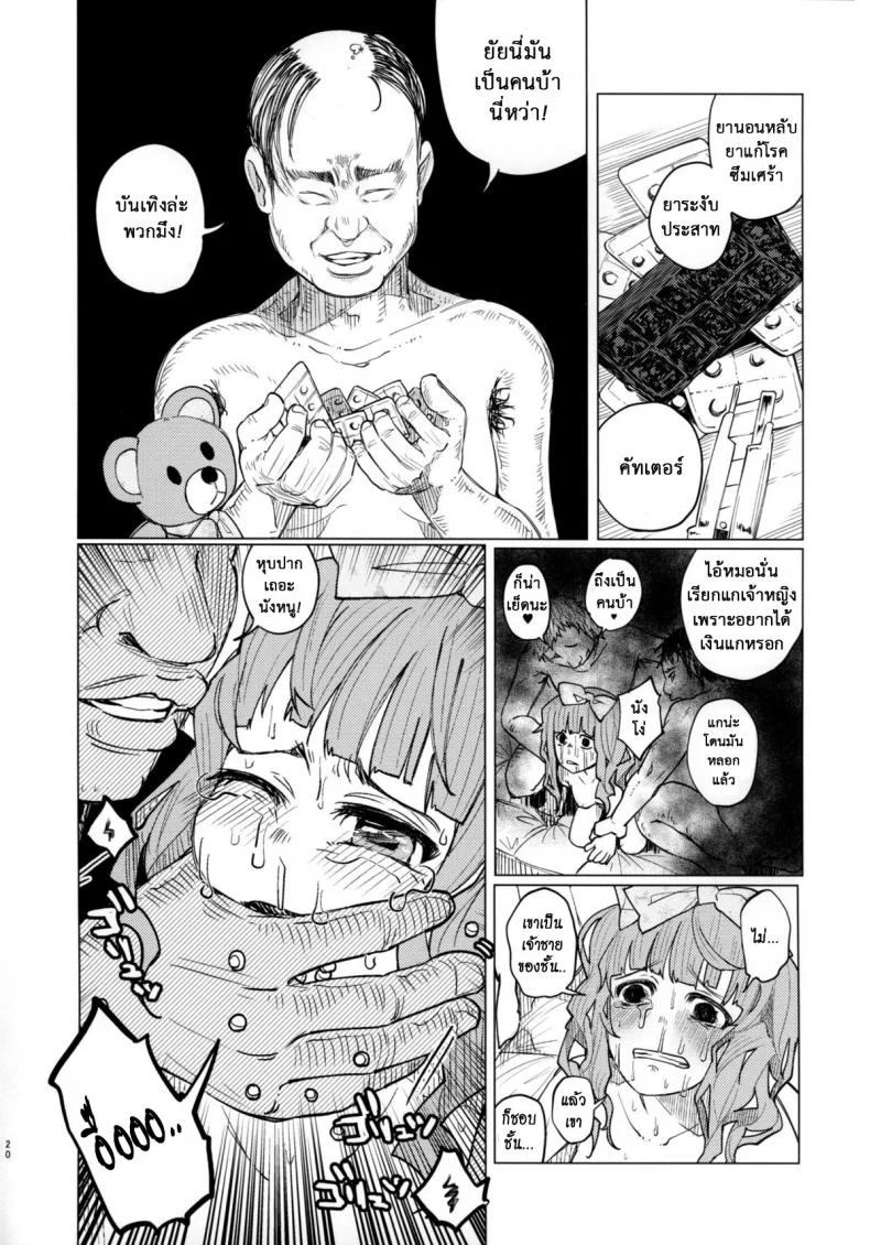 คบแฟนผิด ชีวิตบรรลัย (COMITIA111) [Chemical Janky (Shiruka Bakaudon)] Menhera Hosukyou Bokobokorin! | Beating Up a Mental Host Club Frequenter Chick! หน้า 20