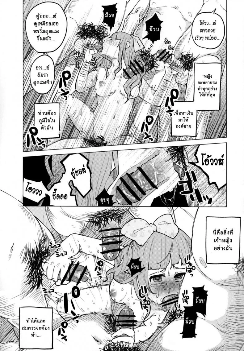 คบแฟนผิด ชีวิตบรรลัย (COMITIA111) [Chemical Janky (Shiruka Bakaudon)] Menhera Hosukyou Bokobokorin! | Beating Up a Mental Host Club Frequenter Chick! หน้า 24