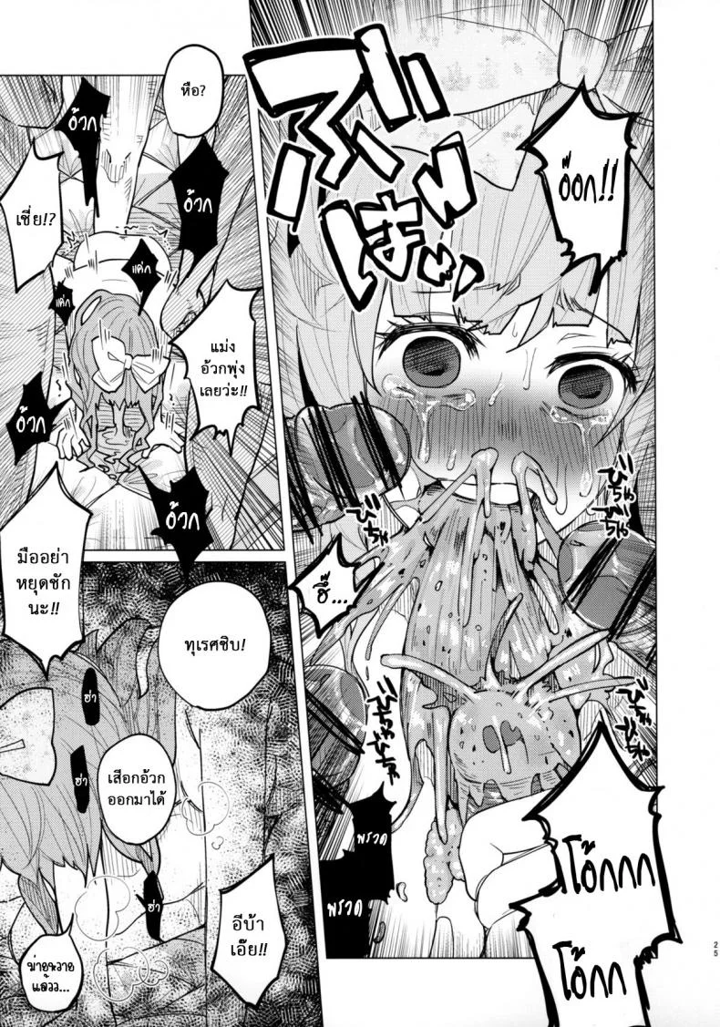 คบแฟนผิด ชีวิตบรรลัย (COMITIA111) [Chemical Janky (Shiruka Bakaudon)] Menhera Hosukyou Bokobokorin! | Beating Up a Mental Host Club Frequenter Chick! หน้า 25