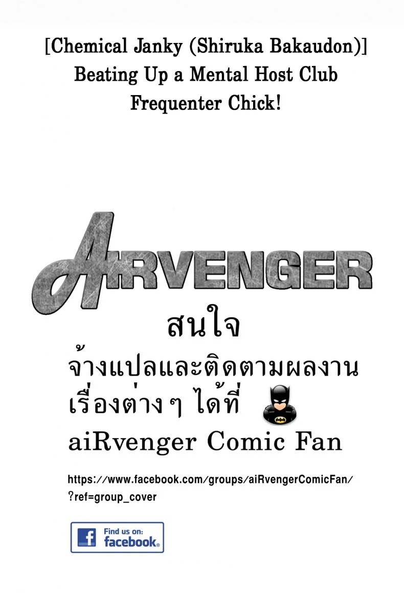 คบแฟนผิด ชีวิตบรรลัย (COMITIA111) [Chemical Janky (Shiruka Bakaudon)] Menhera Hosukyou Bokobokorin! | Beating Up a Mental Host Club Frequenter Chick! หน้า 38