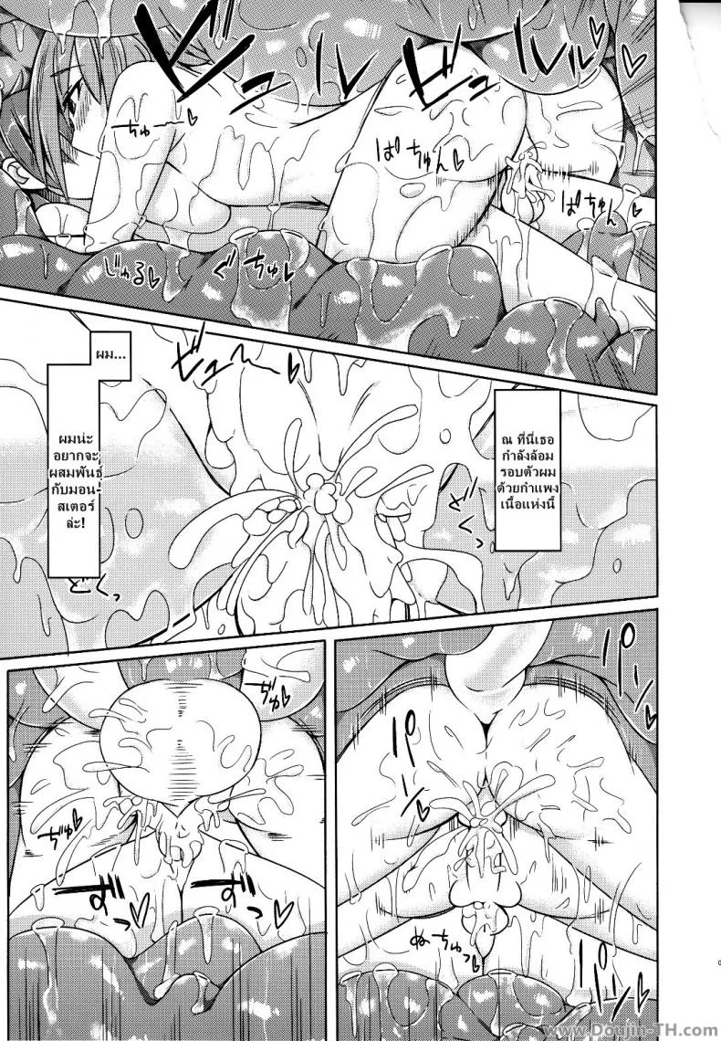สุขใดเล่าจะสุขเท่า กูได้เด้าข้ามสายพันธุ์ (COMITIA111) [SlapStickStrike (Stealth Changing Line)] Watashi no Koibito o Shoukai Shimasu! 4 | Introducing My Monstergirl! 4 หน้า 14