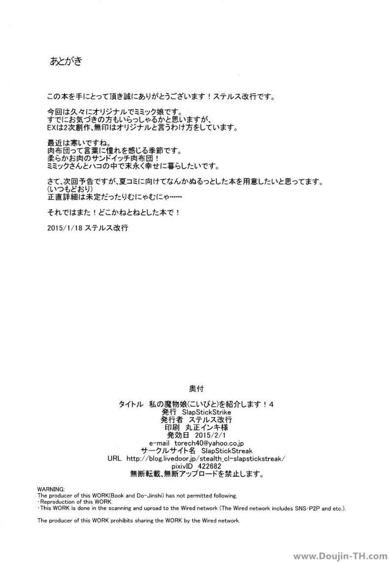สุขใดเล่าจะสุขเท่า กูได้เด้าข้ามสายพันธุ์ (COMITIA111) [SlapStickStrike (Stealth Changing Line)] Watashi no Koibito o Shoukai Shimasu! 4 | Introducing My Monstergirl! 4 หน้า 21