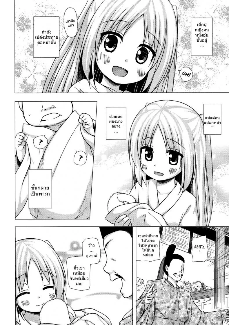 โคตรจะดีชีวิตใหม่ (COMITIA118) [Noraneko-no-Tama (Yukino Minato)] Hikari no Kimi no Saganaki Keikaku | Lord Hikaru's Cunning Plan หน้า 6