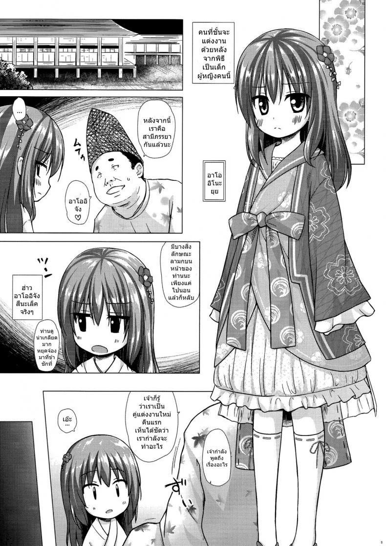 โคตรจะดีชีวิตใหม่ (COMITIA118) [Noraneko-no-Tama (Yukino Minato)] Hikari no Kimi no Saganaki Keikaku | Lord Hikaru's Cunning Plan หน้า 9