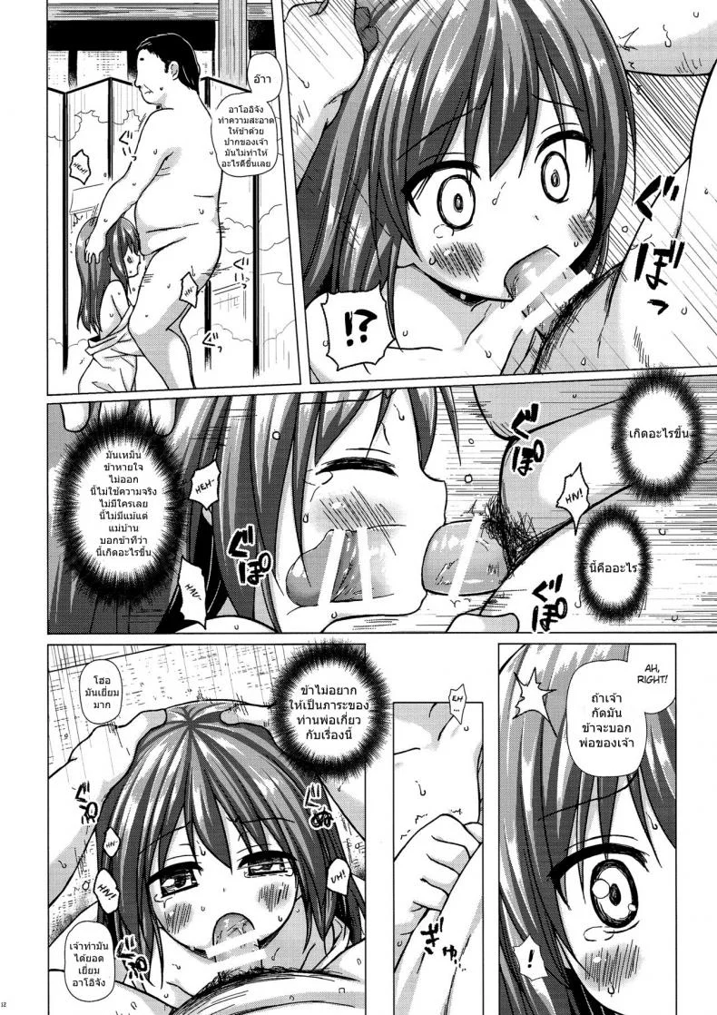 โคตรจะดีชีวิตใหม่ (COMITIA118) [Noraneko-no-Tama (Yukino Minato)] Hikari no Kimi no Saganaki Keikaku | Lord Hikaru's Cunning Plan หน้า 12
