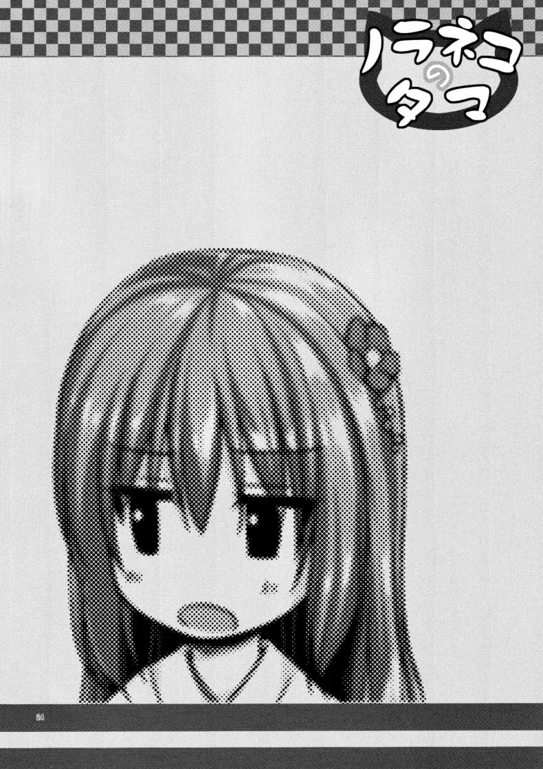 โคตรจะดีชีวิตใหม่ (COMITIA118) [Noraneko-no-Tama (Yukino Minato)] Hikari no Kimi no Saganaki Keikaku | Lord Hikaru's Cunning Plan หน้า 24