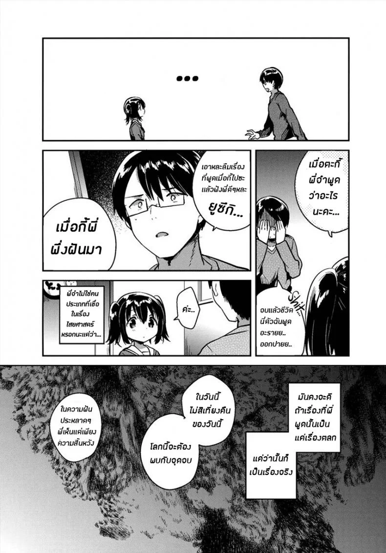ในเมื่อวันนี้เป็นวันสิ้นโลก ผมเลยขอน้องสาวมีอะไรเเม่งเลย (COMITIA118) [Squeeze Candy Heaven (Ichihaya)] Sekai ga Metsubou Suru node Imouto to Sex Suru | The world is ending, so I'm having sex with my little sister หน้า 6