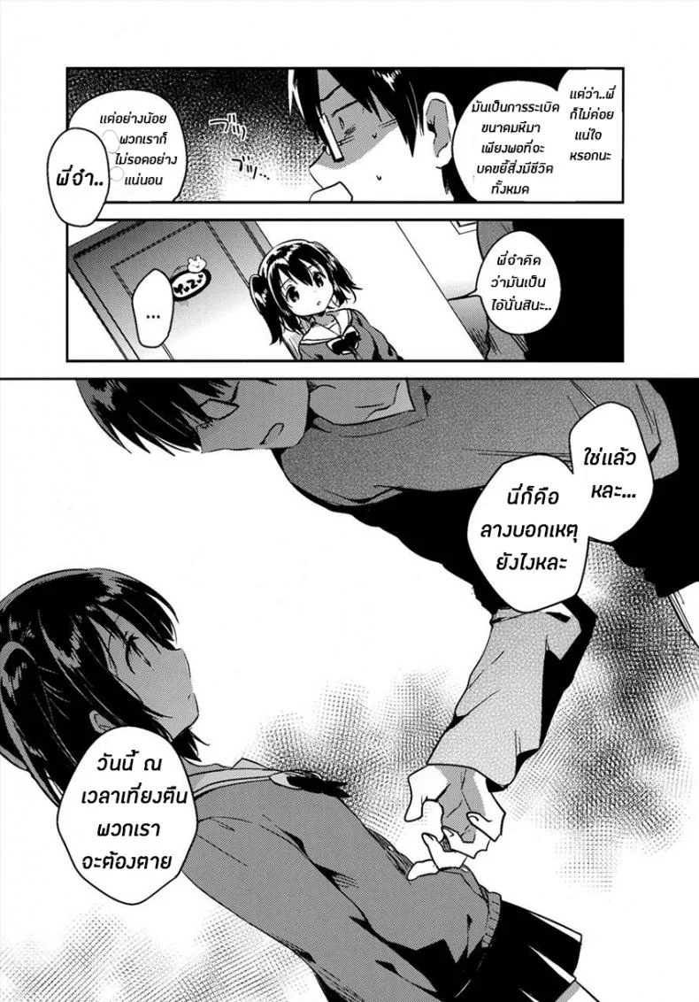 ในเมื่อวันนี้เป็นวันสิ้นโลก ผมเลยขอน้องสาวมีอะไรเเม่งเลย (COMITIA118) [Squeeze Candy Heaven (Ichihaya)] Sekai ga Metsubou Suru node Imouto to Sex Suru | The world is ending, so I'm having sex with my little sister หน้า 7