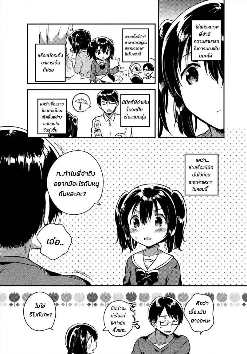 ในเมื่อวันนี้เป็นวันสิ้นโลก ผมเลยขอน้องสาวมีอะไรเเม่งเลย (COMITIA118) [Squeeze Candy Heaven (Ichihaya)] Sekai ga Metsubou Suru node Imouto to Sex Suru | The world is ending, so I'm having sex with my little sister หน้า 8