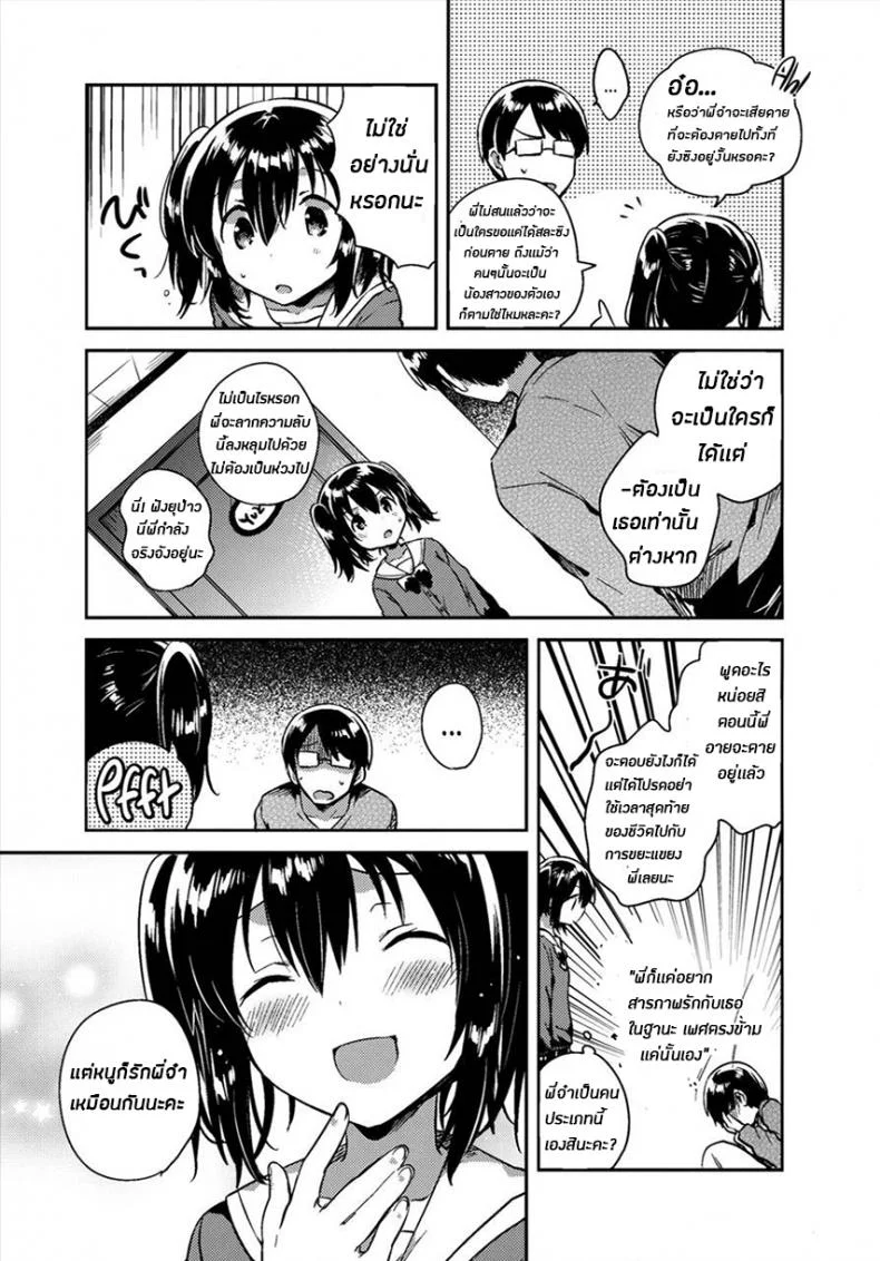 ในเมื่อวันนี้เป็นวันสิ้นโลก ผมเลยขอน้องสาวมีอะไรเเม่งเลย (COMITIA118) [Squeeze Candy Heaven (Ichihaya)] Sekai ga Metsubou Suru node Imouto to Sex Suru | The world is ending, so I'm having sex with my little sister หน้า 9