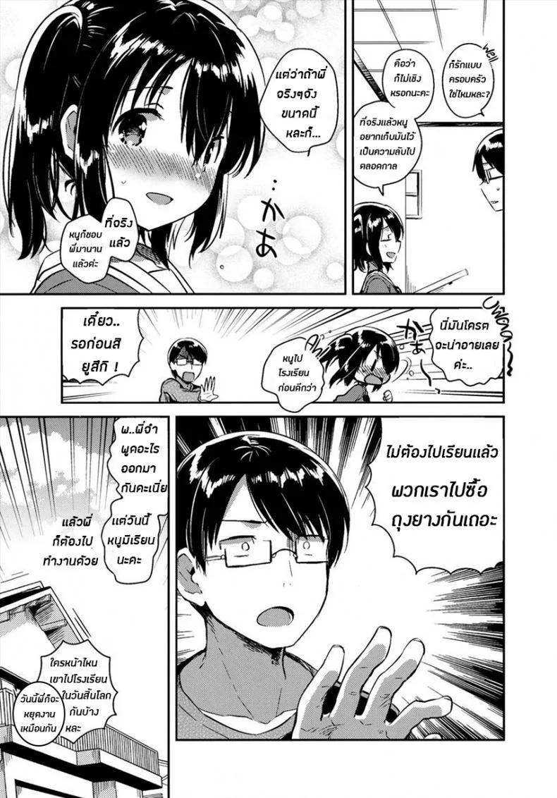 ในเมื่อวันนี้เป็นวันสิ้นโลก ผมเลยขอน้องสาวมีอะไรเเม่งเลย (COMITIA118) [Squeeze Candy Heaven (Ichihaya)] Sekai ga Metsubou Suru node Imouto to Sex Suru | The world is ending, so I'm having sex with my little sister หน้า 10