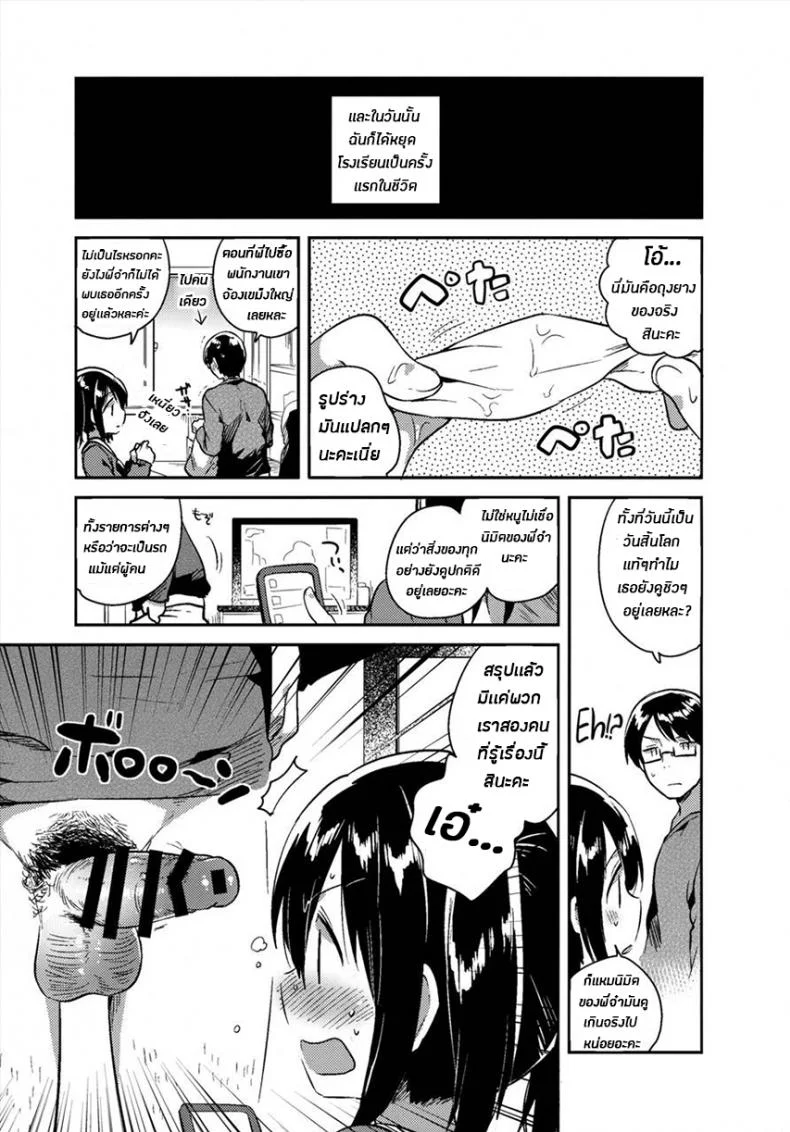 ในเมื่อวันนี้เป็นวันสิ้นโลก ผมเลยขอน้องสาวมีอะไรเเม่งเลย (COMITIA118) [Squeeze Candy Heaven (Ichihaya)] Sekai ga Metsubou Suru node Imouto to Sex Suru | The world is ending, so I'm having sex with my little sister หน้า 11