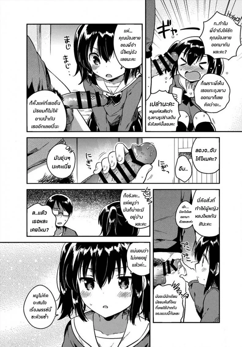 ในเมื่อวันนี้เป็นวันสิ้นโลก ผมเลยขอน้องสาวมีอะไรเเม่งเลย (COMITIA118) [Squeeze Candy Heaven (Ichihaya)] Sekai ga Metsubou Suru node Imouto to Sex Suru | The world is ending, so I'm having sex with my little sister หน้า 12