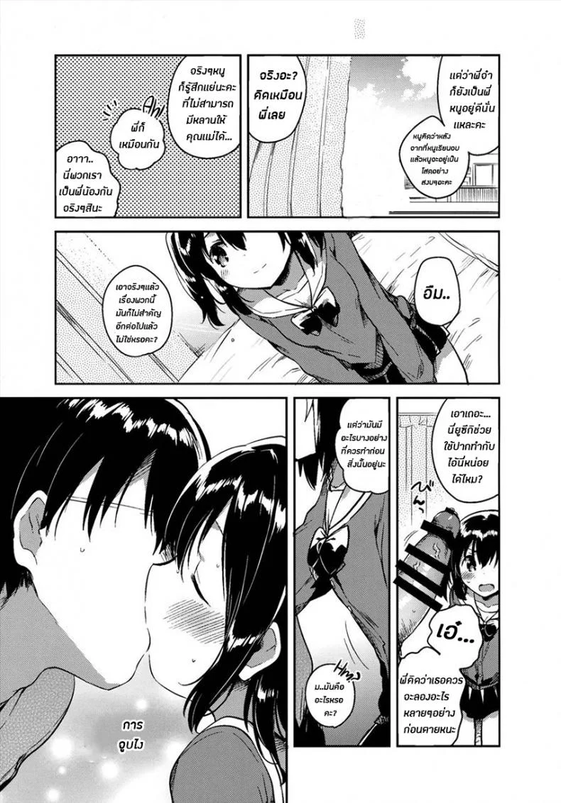ในเมื่อวันนี้เป็นวันสิ้นโลก ผมเลยขอน้องสาวมีอะไรเเม่งเลย (COMITIA118) [Squeeze Candy Heaven (Ichihaya)] Sekai ga Metsubou Suru node Imouto to Sex Suru | The world is ending, so I'm having sex with my little sister หน้า 13