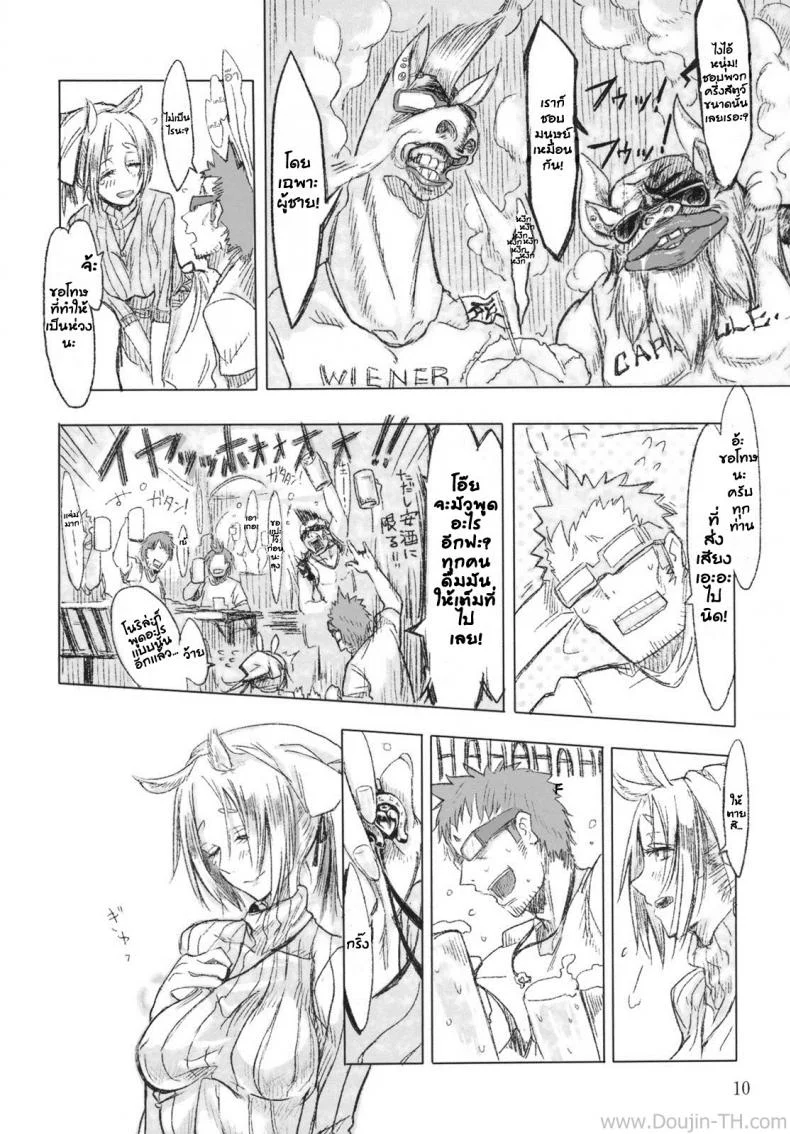 ลองของแปลก สาวเซ็นทอร์ (COMITIA94) [SHIS (Z-ton)] FistFesta! หน้า 7