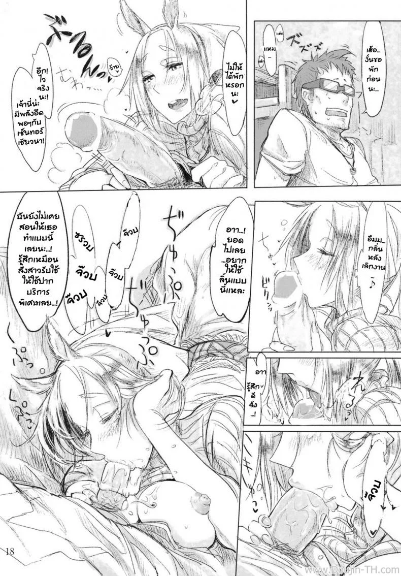 ลองของแปลก สาวเซ็นทอร์ (COMITIA94) [SHIS (Z-ton)] FistFesta! หน้า 15