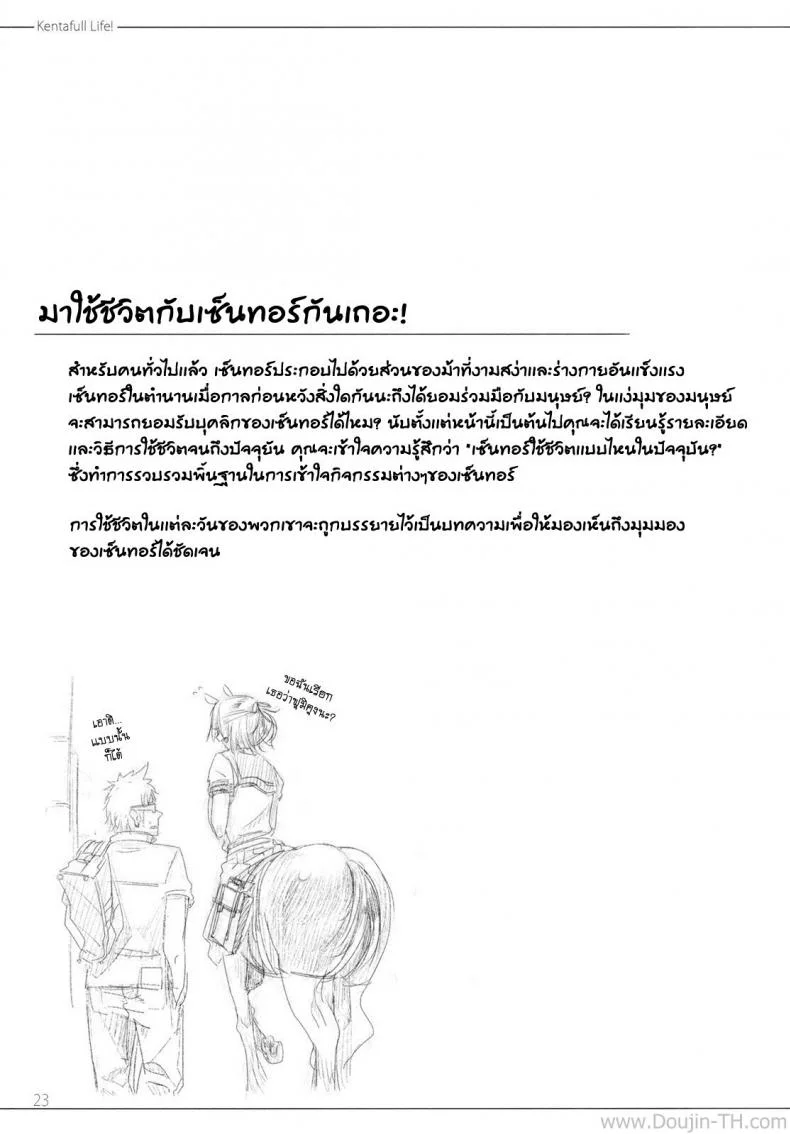 ลองของแปลก สาวเซ็นทอร์ (COMITIA94) [SHIS (Z-ton)] FistFesta! หน้า 20