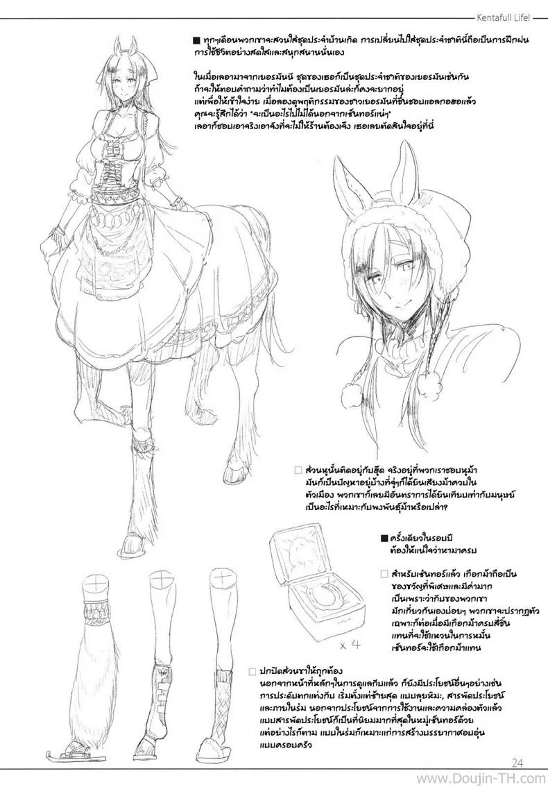 ลองของแปลก สาวเซ็นทอร์ (COMITIA94) [SHIS (Z-ton)] FistFesta! หน้า 21