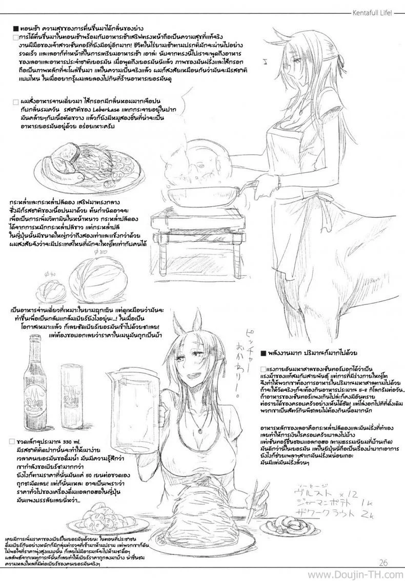 ลองของแปลก สาวเซ็นทอร์ (COMITIA94) [SHIS (Z-ton)] FistFesta! หน้า 23