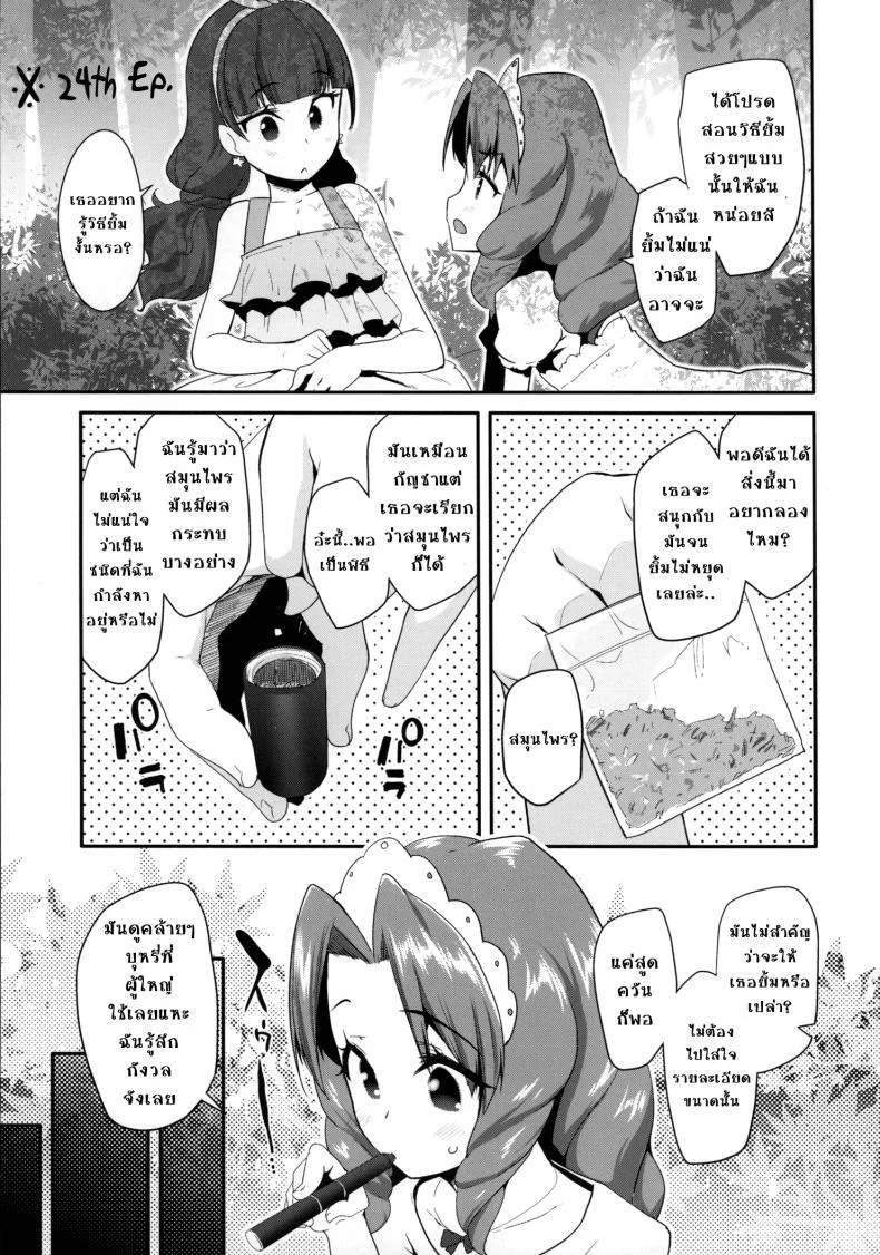 เป็นเจ้าหญิงในภวังค์ [condiment moderately (Maeshima Ryo)] Princess of darkness หน้า 4