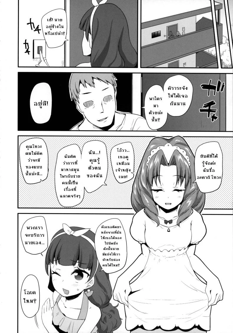 เป็นเจ้าหญิงในภวังค์ [condiment moderately (Maeshima Ryo)] Princess of darkness หน้า 5