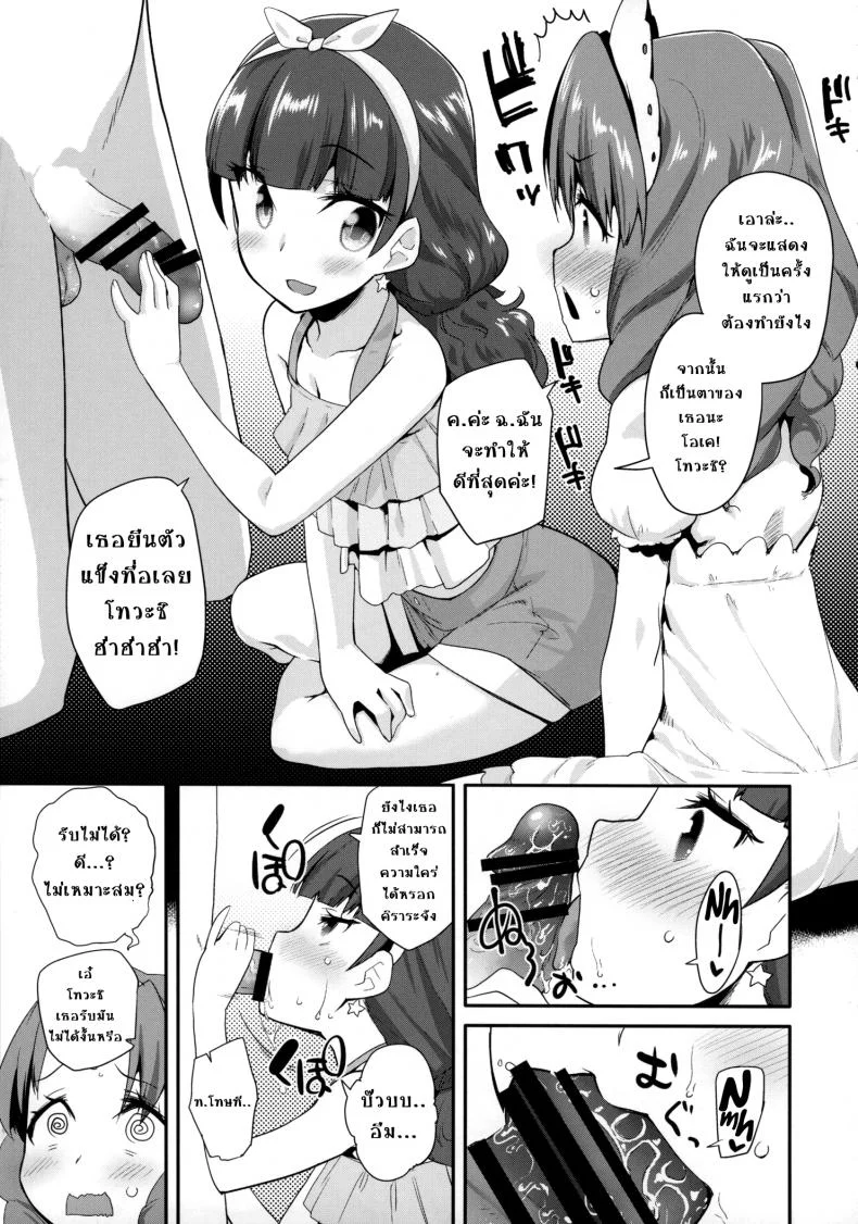 เป็นเจ้าหญิงในภวังค์ [condiment moderately (Maeshima Ryo)] Princess of darkness หน้า 6