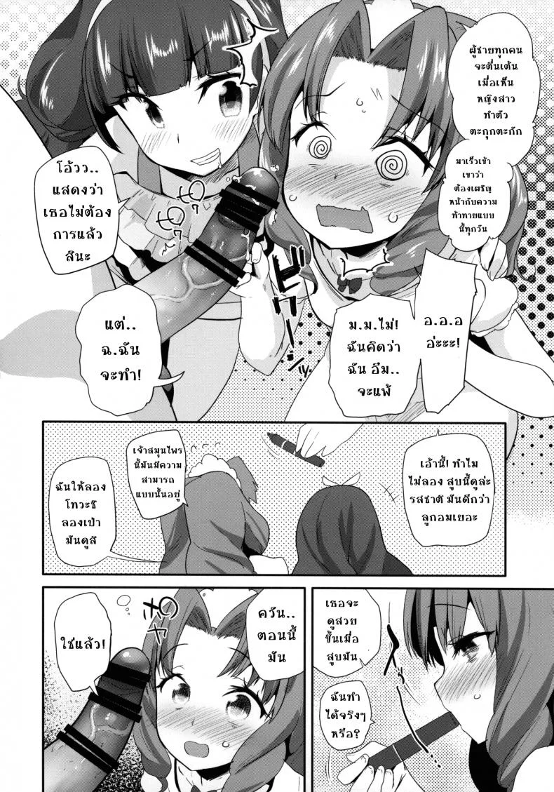 เป็นเจ้าหญิงในภวังค์ [condiment moderately (Maeshima Ryo)] Princess of darkness หน้า 7