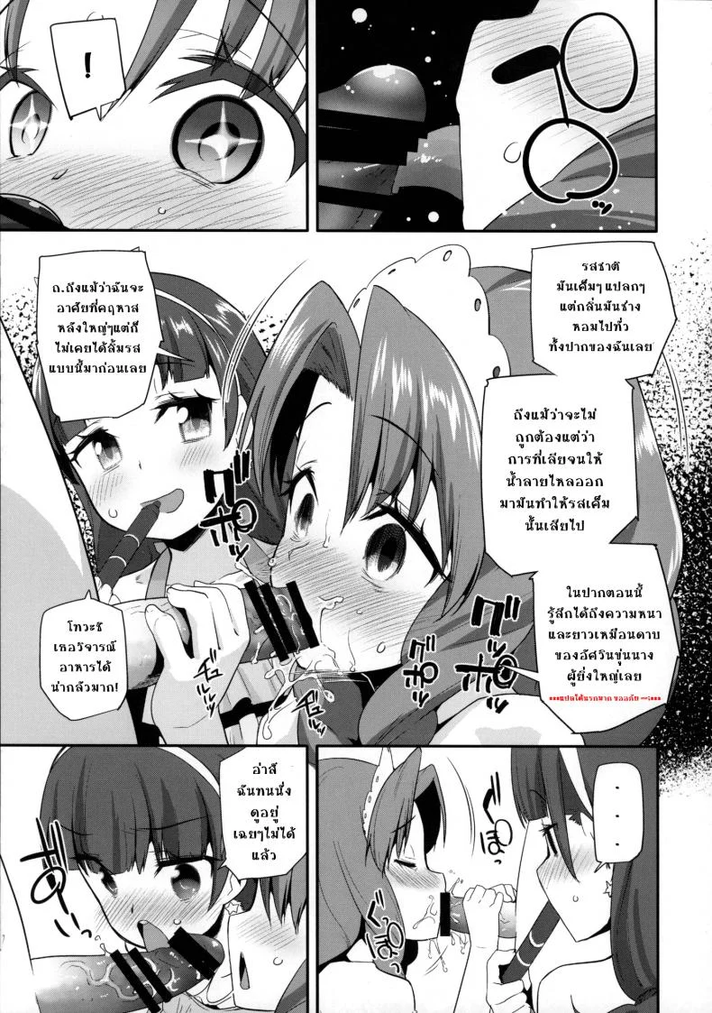 เป็นเจ้าหญิงในภวังค์ [condiment moderately (Maeshima Ryo)] Princess of darkness หน้า 8