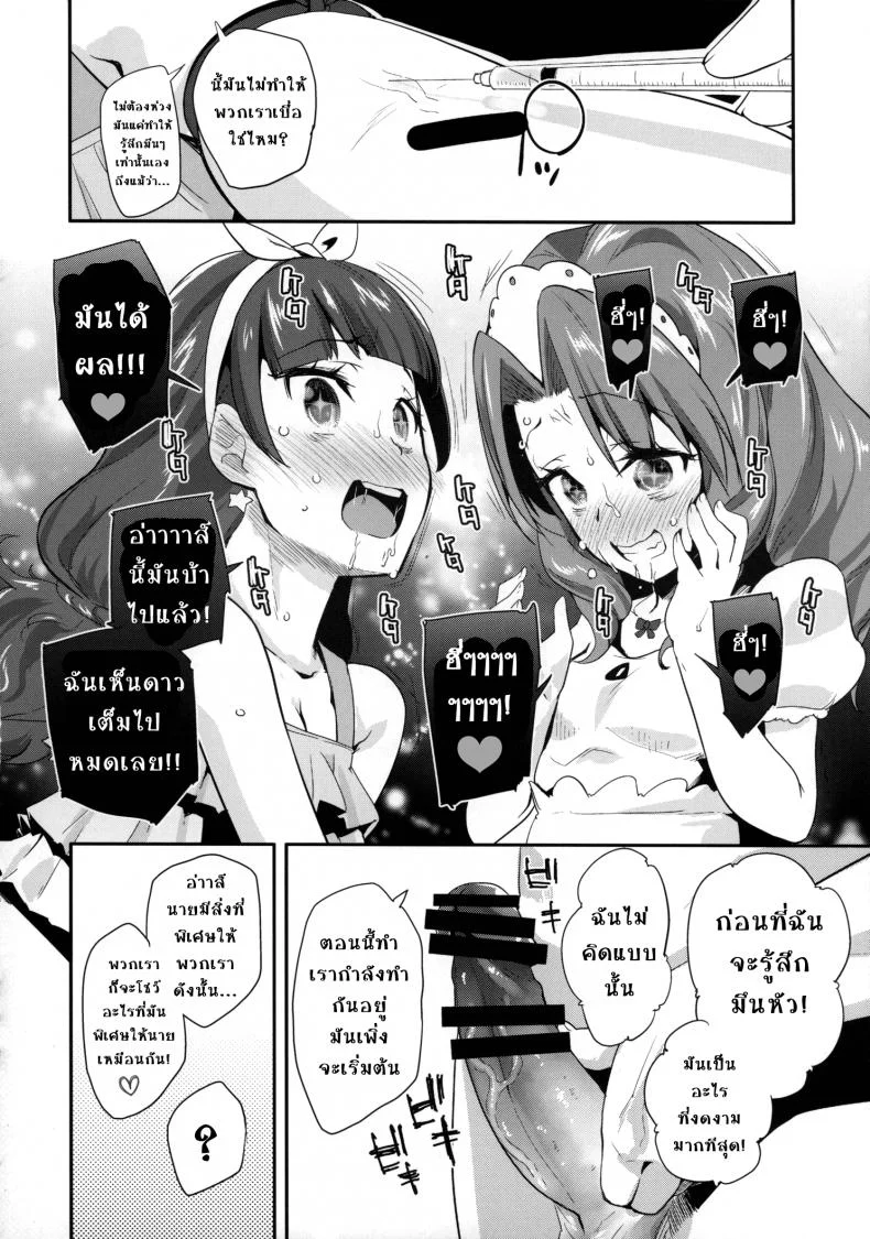 เป็นเจ้าหญิงในภวังค์ [condiment moderately (Maeshima Ryo)] Princess of darkness หน้า 11