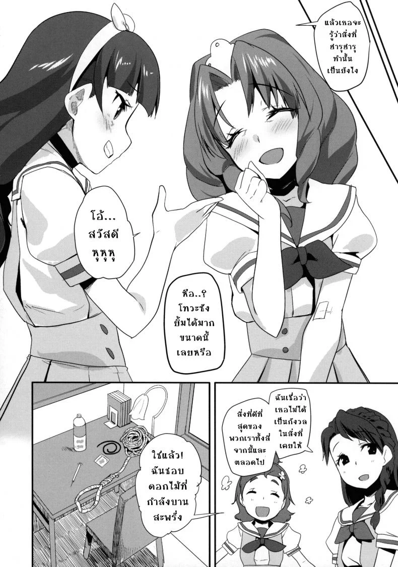 เป็นเจ้าหญิงในภวังค์ [condiment moderately (Maeshima Ryo)] Princess of darkness หน้า 23