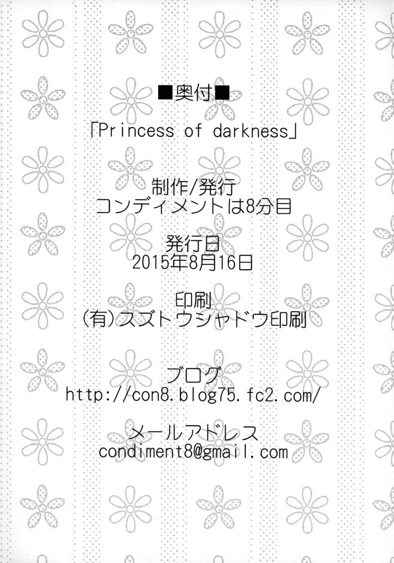 เป็นเจ้าหญิงในภวังค์ [condiment moderately (Maeshima Ryo)] Princess of darkness หน้า 25