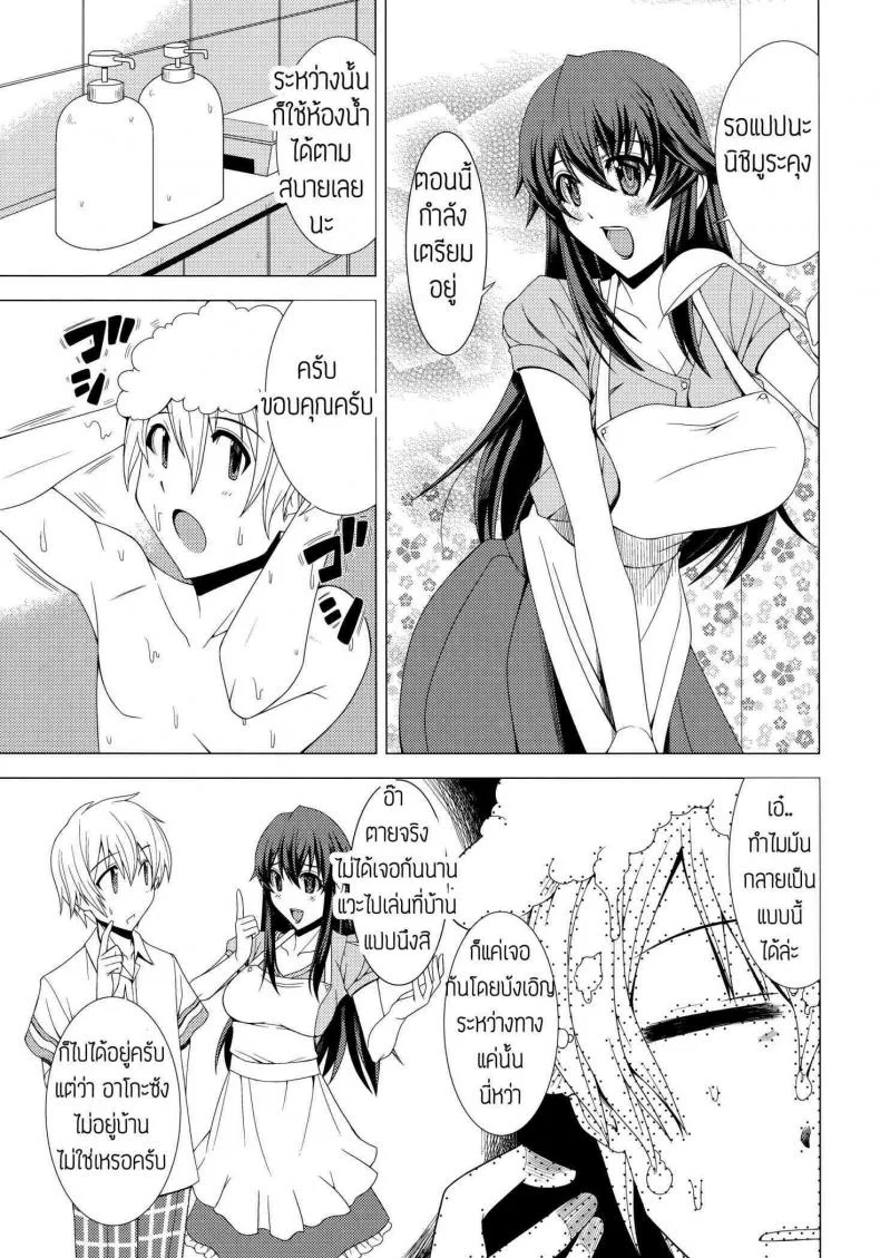 ตะบวยทำอาหารของคุณแม่เนตเกม [Cooking] หน้า 4