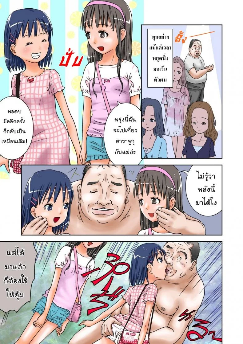 ถ้าคุณหยุดเวลาได้ [Coonelius] Moshimo Jikan ga Tomattara หน้า 4