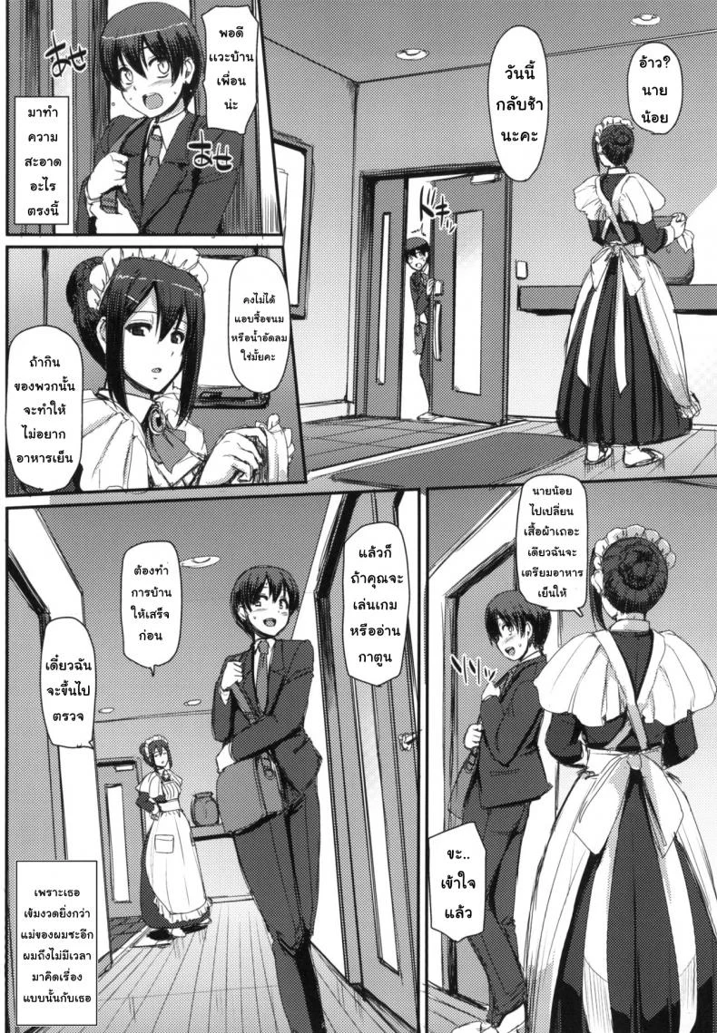 งานของเมด [Jinsei Yokosuberi. (Alexi Laiho)] Maid no Oshigoto. | Maid's Work หน้า 5
