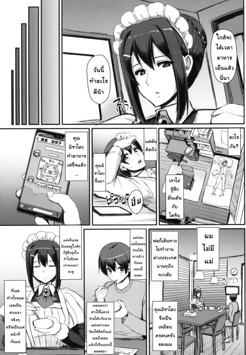 งานของเมด [Jinsei Yokosuberi. (Alexi Laiho)] Maid no Oshigoto. | Maid's Work หน้า 6