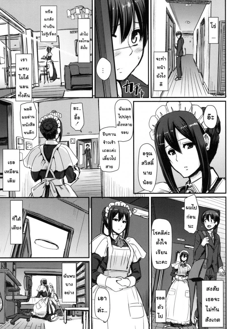 งานของเมด [Jinsei Yokosuberi. (Alexi Laiho)] Maid no Oshigoto. | Maid's Work หน้า 12