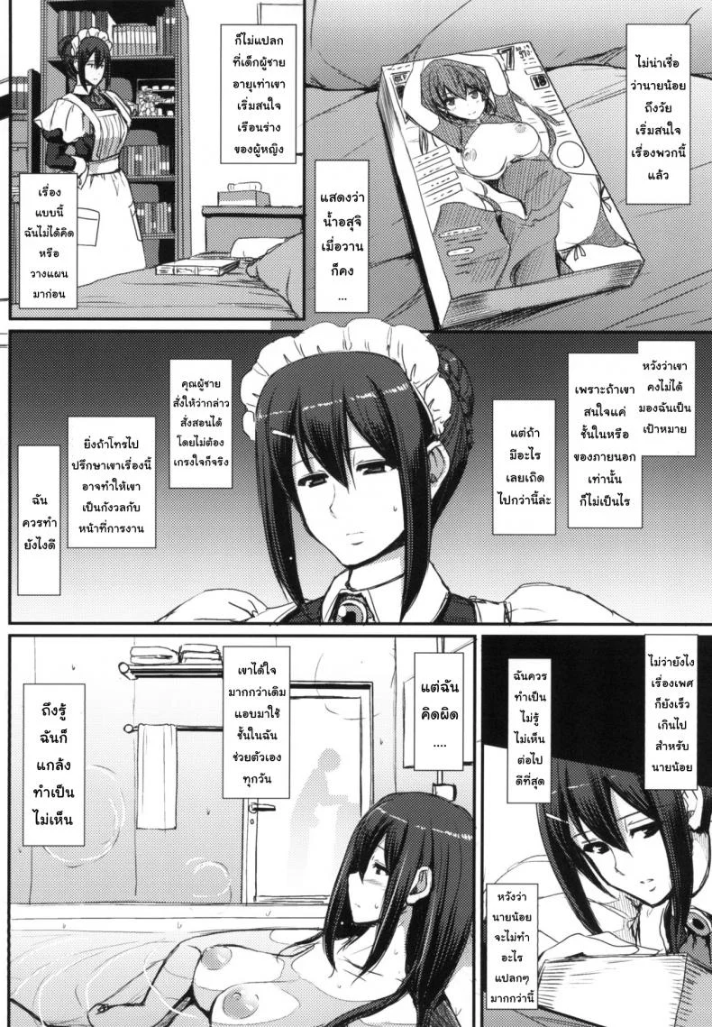 งานของเมด [Jinsei Yokosuberi. (Alexi Laiho)] Maid no Oshigoto. | Maid's Work หน้า 13