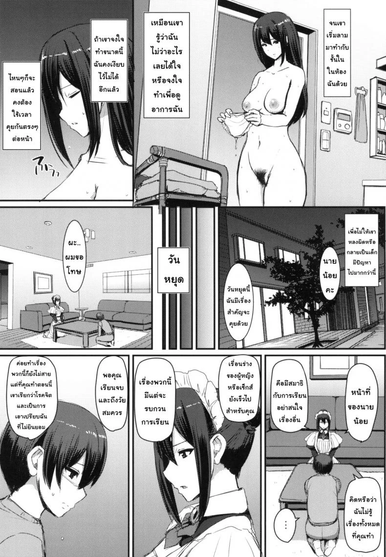 งานของเมด [Jinsei Yokosuberi. (Alexi Laiho)] Maid no Oshigoto. | Maid's Work หน้า 14