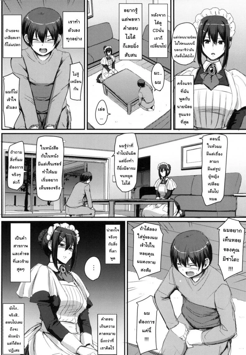 งานของเมด [Jinsei Yokosuberi. (Alexi Laiho)] Maid no Oshigoto. | Maid's Work หน้า 15